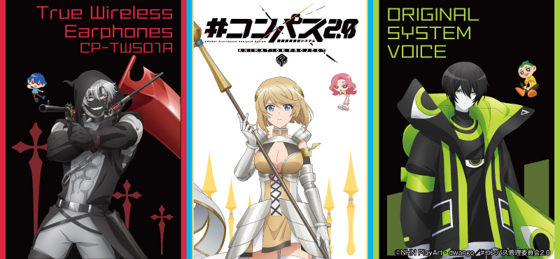 #コンパス2.0 戦闘摂理解析システム