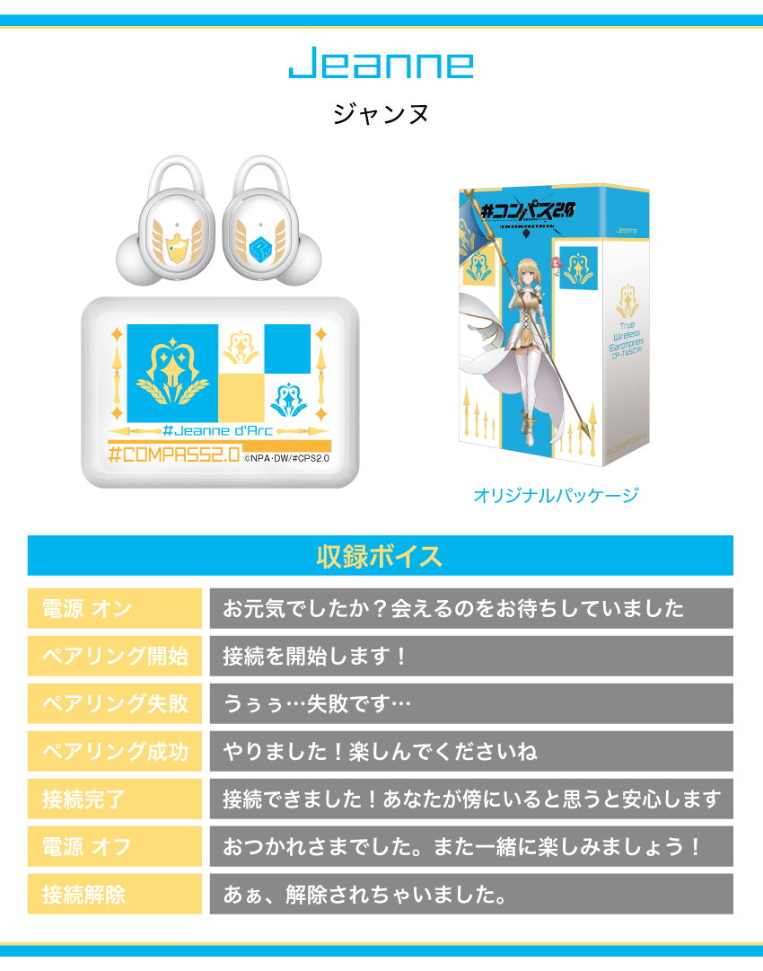 ジャンヌ収録ボイス