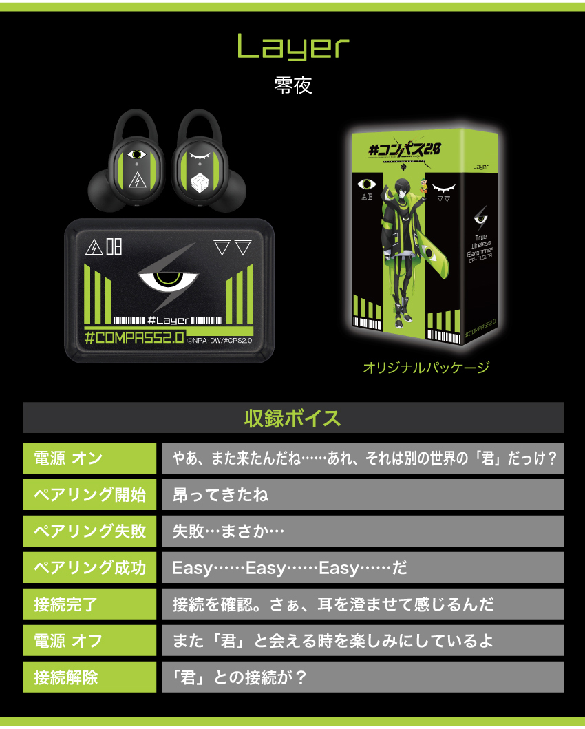 零夜収録ボイス