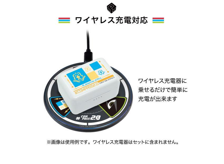 ワイヤレス充電対応