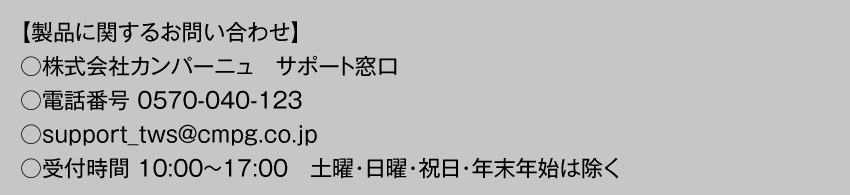 製品に関するお問い合わせ