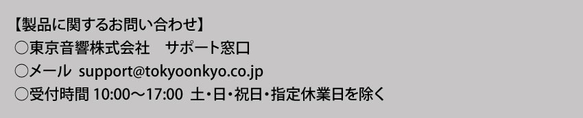 製品に関するお問い合わせ