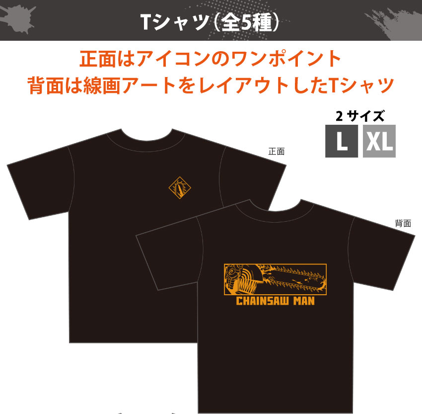 「チェンソーマン」Tシャツ（全５種）正面はアイコンのワンポイント 背面は線画アートをレイアウトしたＴシャツ　デンジ