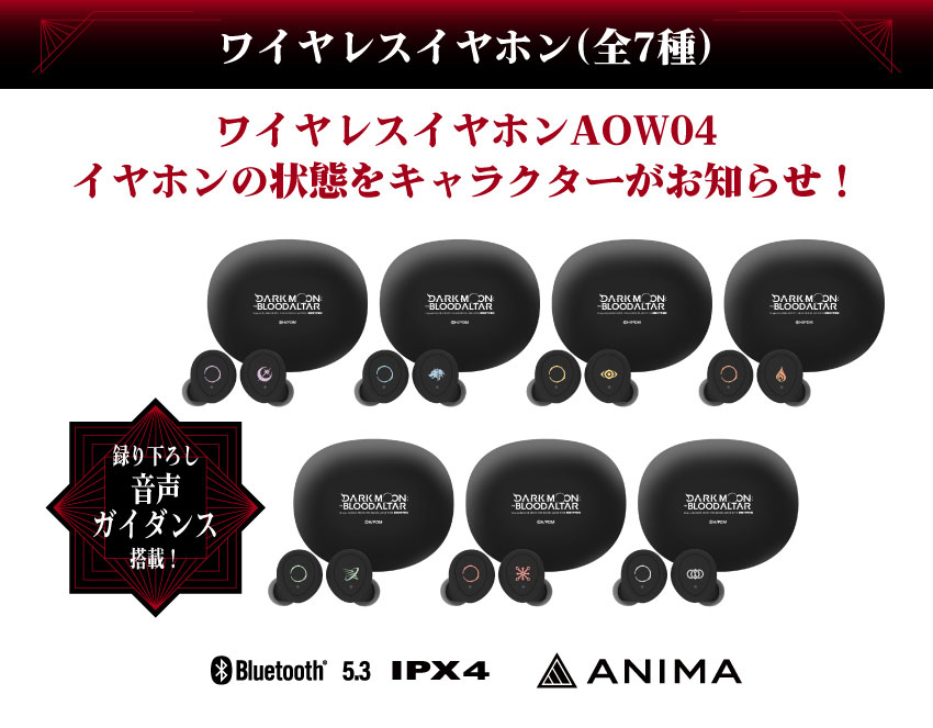 イヤホンの状態をキャラクターがお知らせ