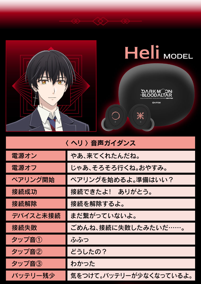 ヘリ音声ガイダンス