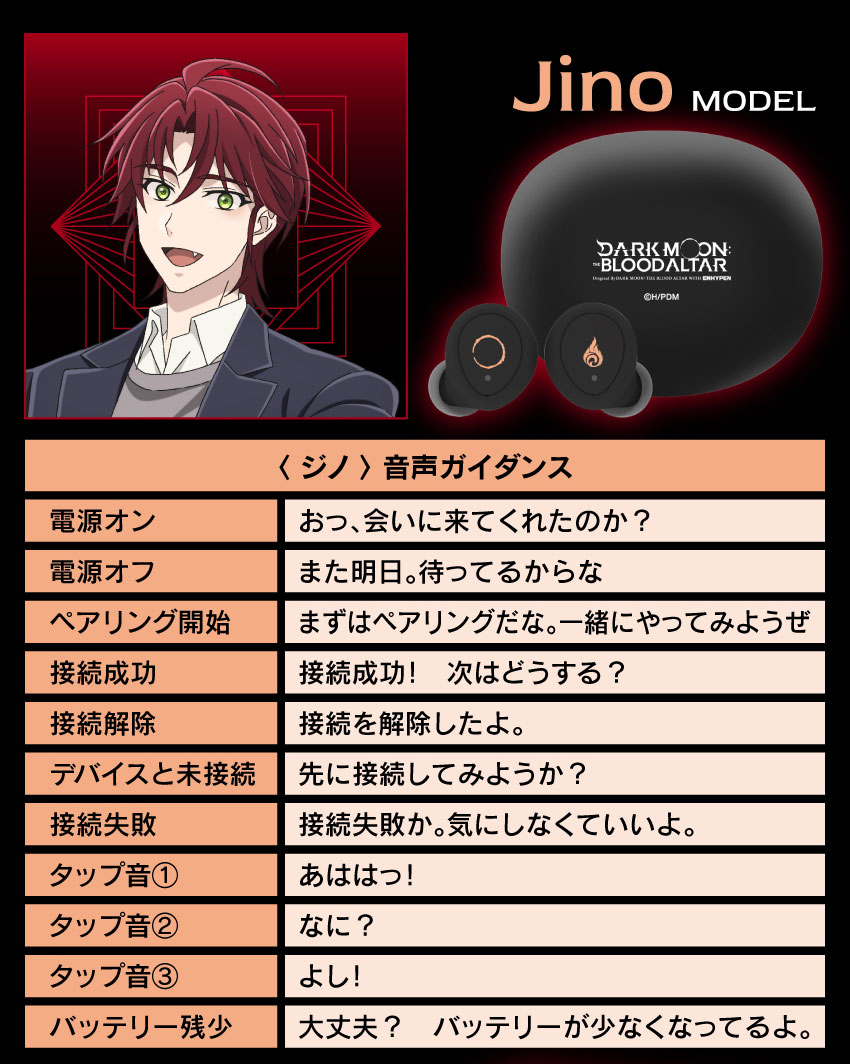 ジノ音声ガイダンス