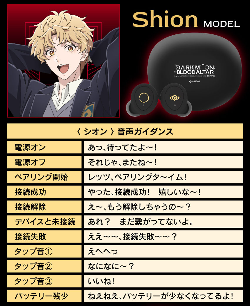 シオン音声ガイダンス