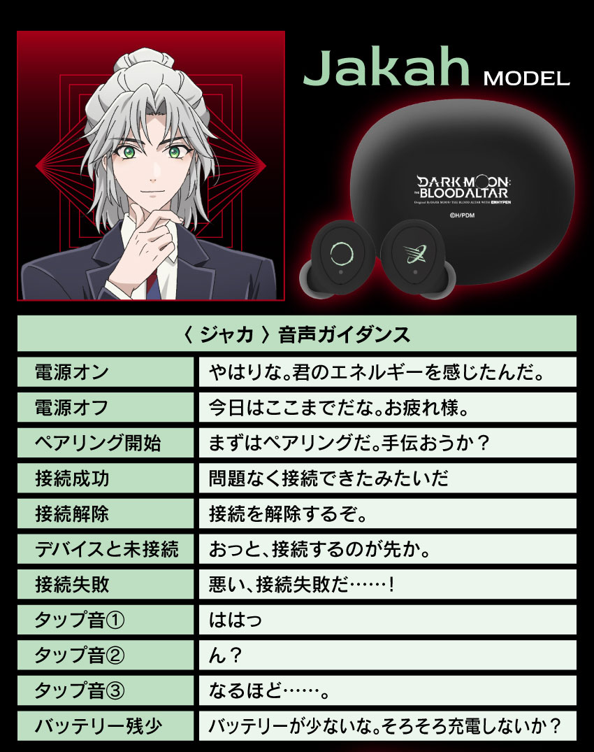 ジャカ音声ガイダンス