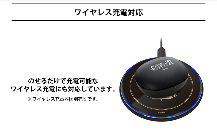 ワイヤレス充電対応