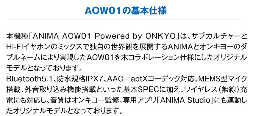 AOW01の基本仕様