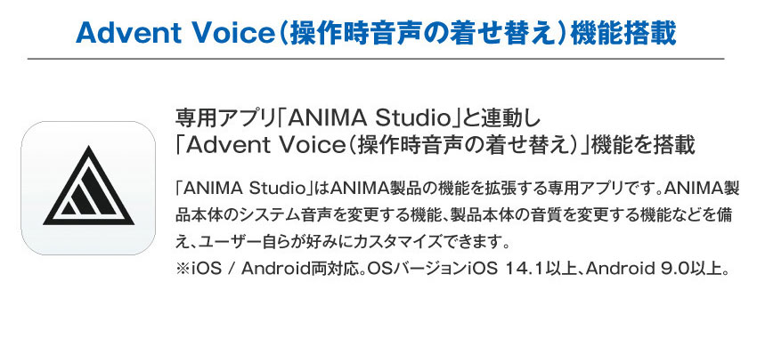 Advent Voice(操作時音声の着せ替え)機能搭載