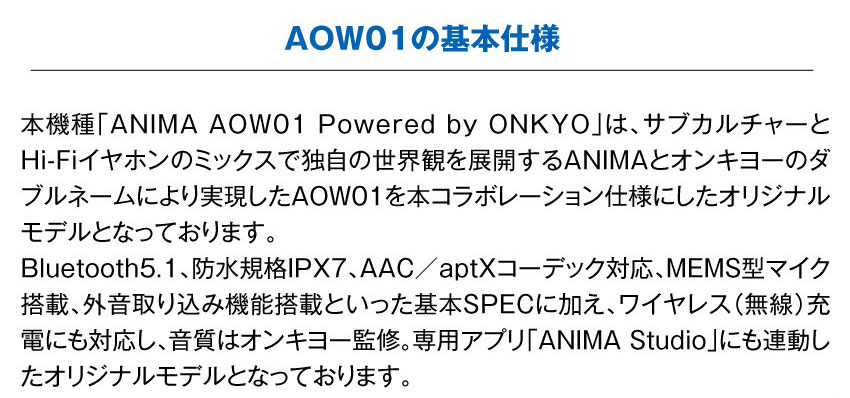 AOW01の基本仕様