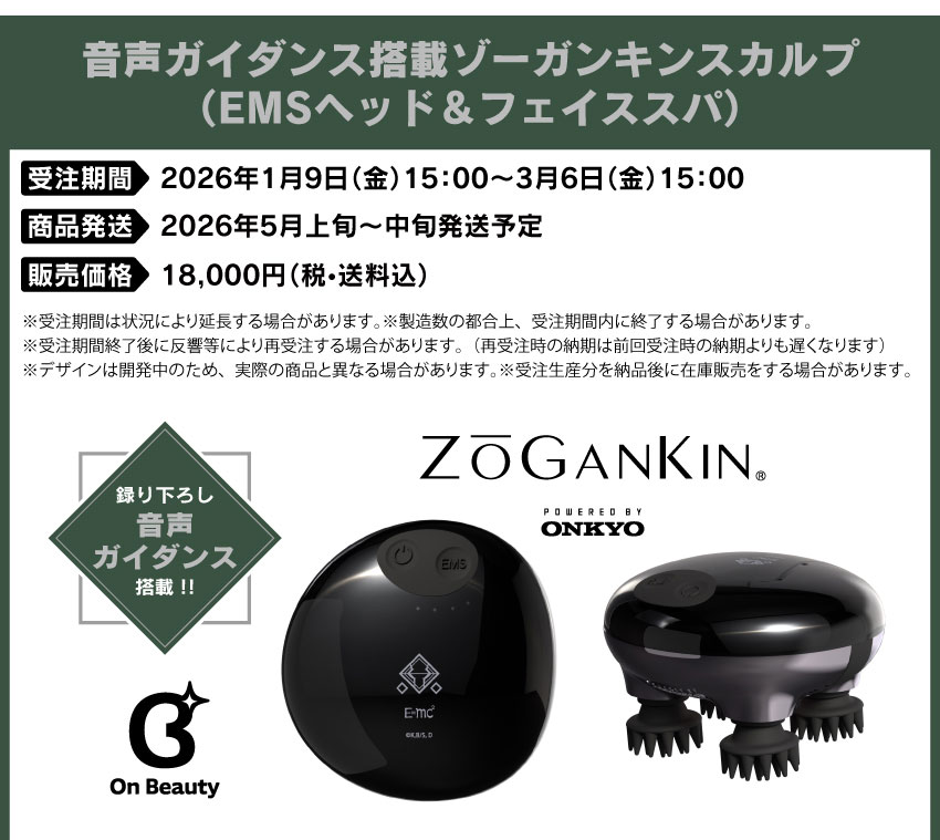 受注期間：2026/1/9(金)15:00～2026/3/6(金)15:00まで