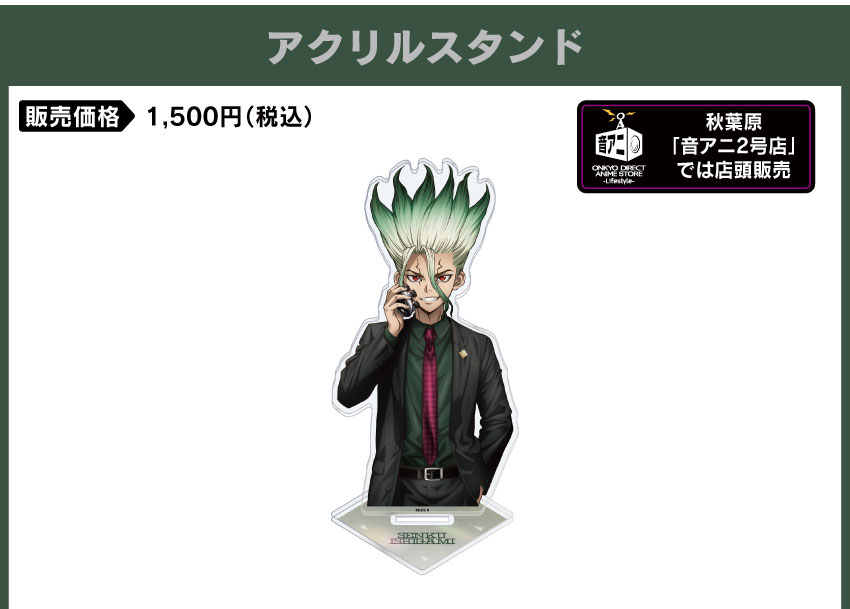 アクリルスタンド 価格：1,500円（税・送料別）