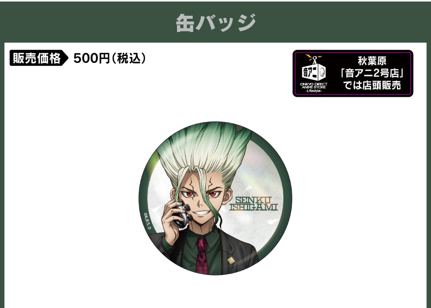缶バッジ 価格：500円（税・送料別）