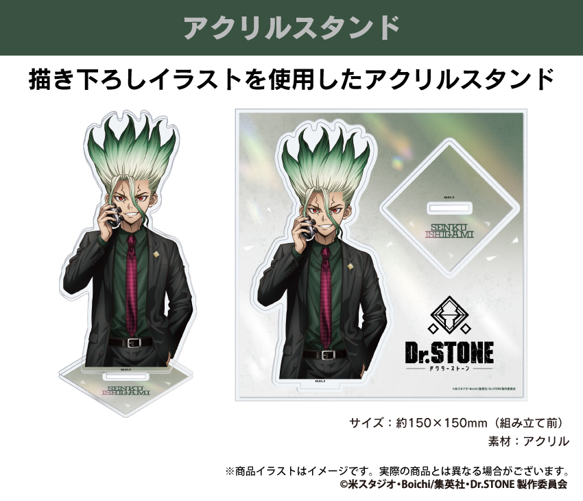 「Dr.STONE」アクリルスタンド