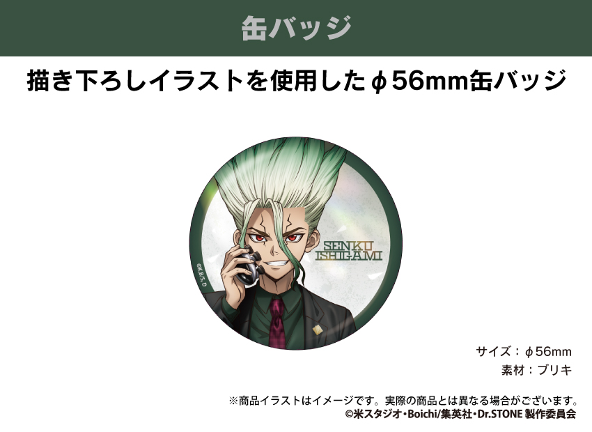 「Dr.STONE」缶バッヂ