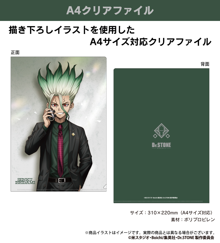 「Dr.STONE」A4クリアファイル
