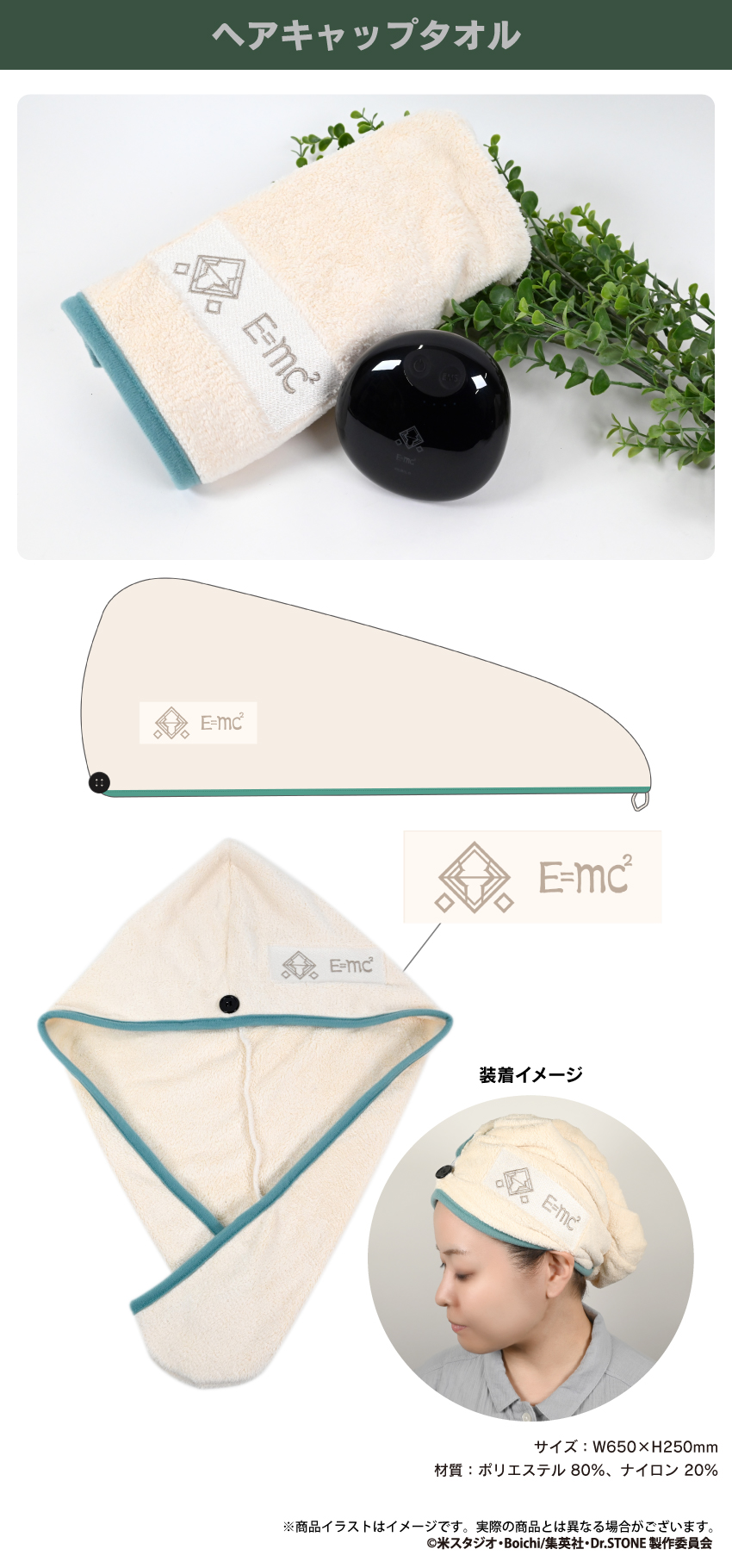 「Dr.STONE」ヘアキャップタオル