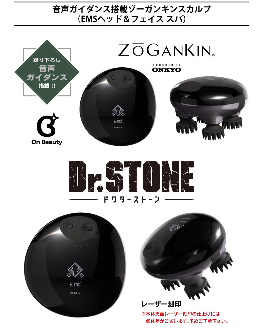 音声ガイダンス搭載ゾーガンキン (EMSヘッド＆フェイススパ)「Dr.STONE」