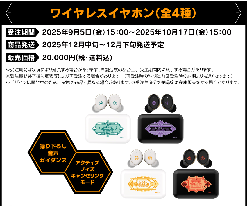 2025年9月5日（金）15:00 ～ 2025年10月17日（金）15:00まで 製品発送：2025年12月中旬から12月下旬にかけて順次発送予定 価格：20,000円（税・送料込）