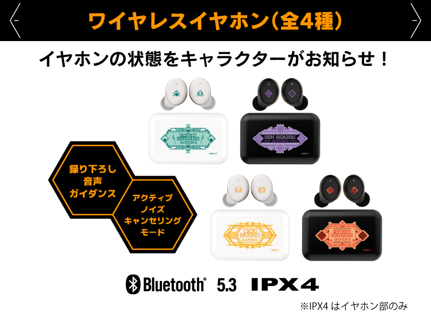 イヤホンの状態をキャラクターがお知らせ
