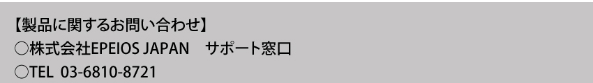 製品に関するお問い合わせ