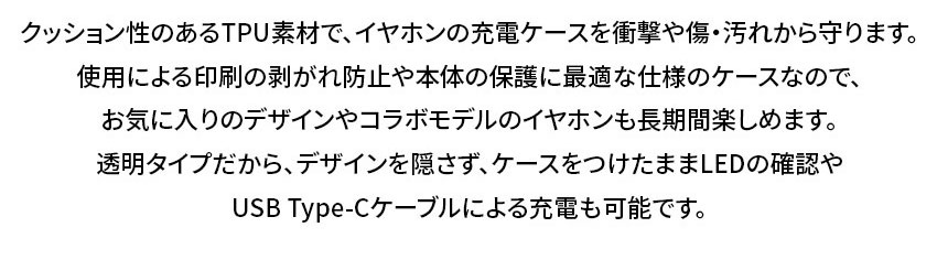 透明なのでデザインを隠すこともありません