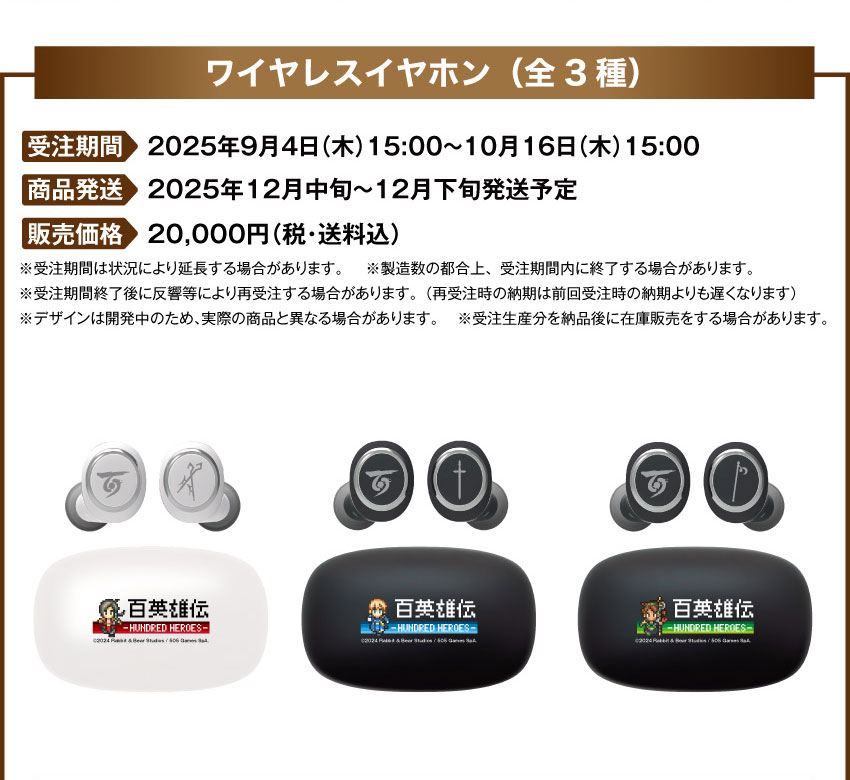 受注期間：2025/9/4(木)15:00～2025/10/16(木)15:00まで 製品発送：2025年12月上旬から12月中旬にかけて順次発送予定 価格：20,000円（税・送料込）