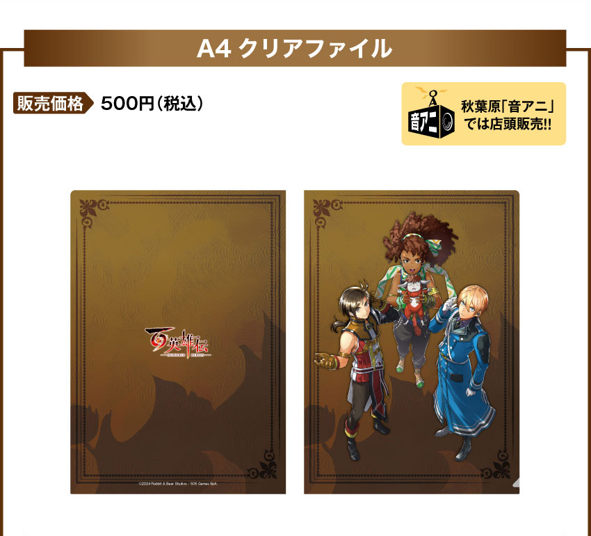 A4クリアファイル 価格：500円（税・送料別）