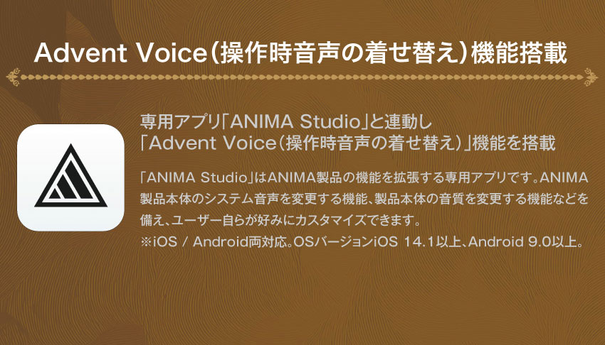 Advant Voice機能搭載