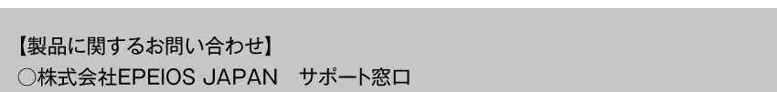  製品に関するお問い合わせ