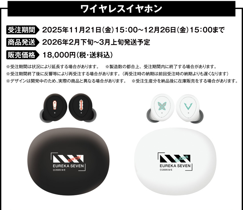 受注期間：2025年11月21日（金）15:00 ～ 2025年12月26日（金）15:00まで 製品発送：2026年2月下旬から3月上旬にかけて順次発送予定 価格：18,000円（税・送料込）
