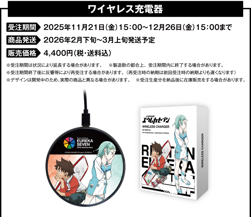 受注期間：2025年11月21日（金）15:00 ～ 2025年12月26日（金）15:00まで 製品発送：2026年2月下旬から3月上旬にかけて順次発送予定 販売価格 ：4,400円（税込・送料込）