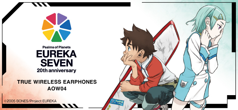 響詩篇エウレカセブン