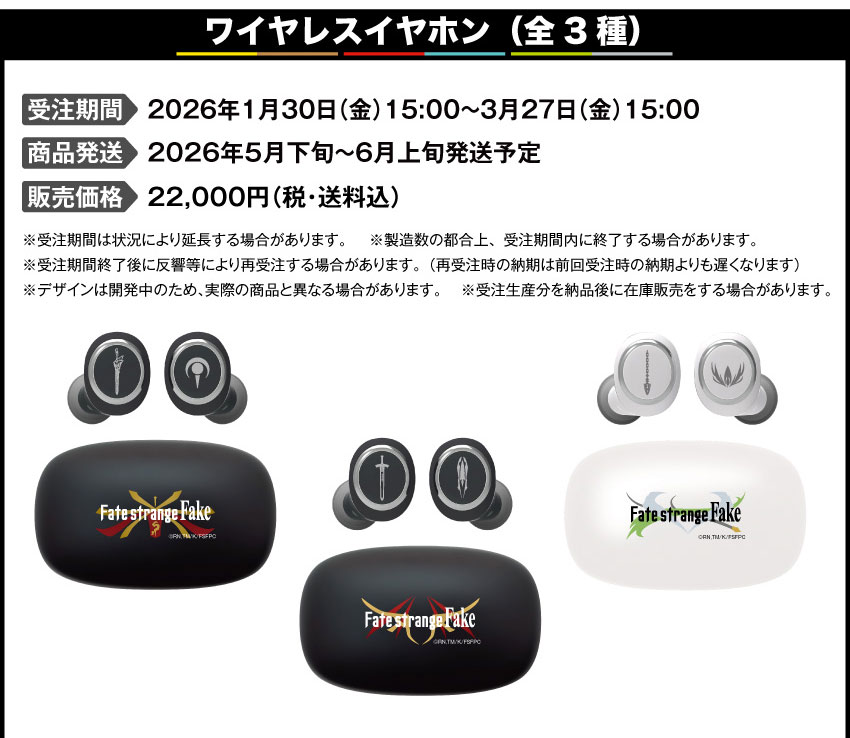 受注期間：2026/1/30(金)15:00～2026/3/27(金)15:00まで