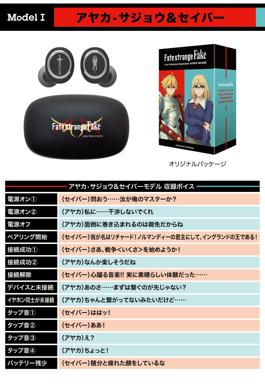 セイバー＆アヤカ