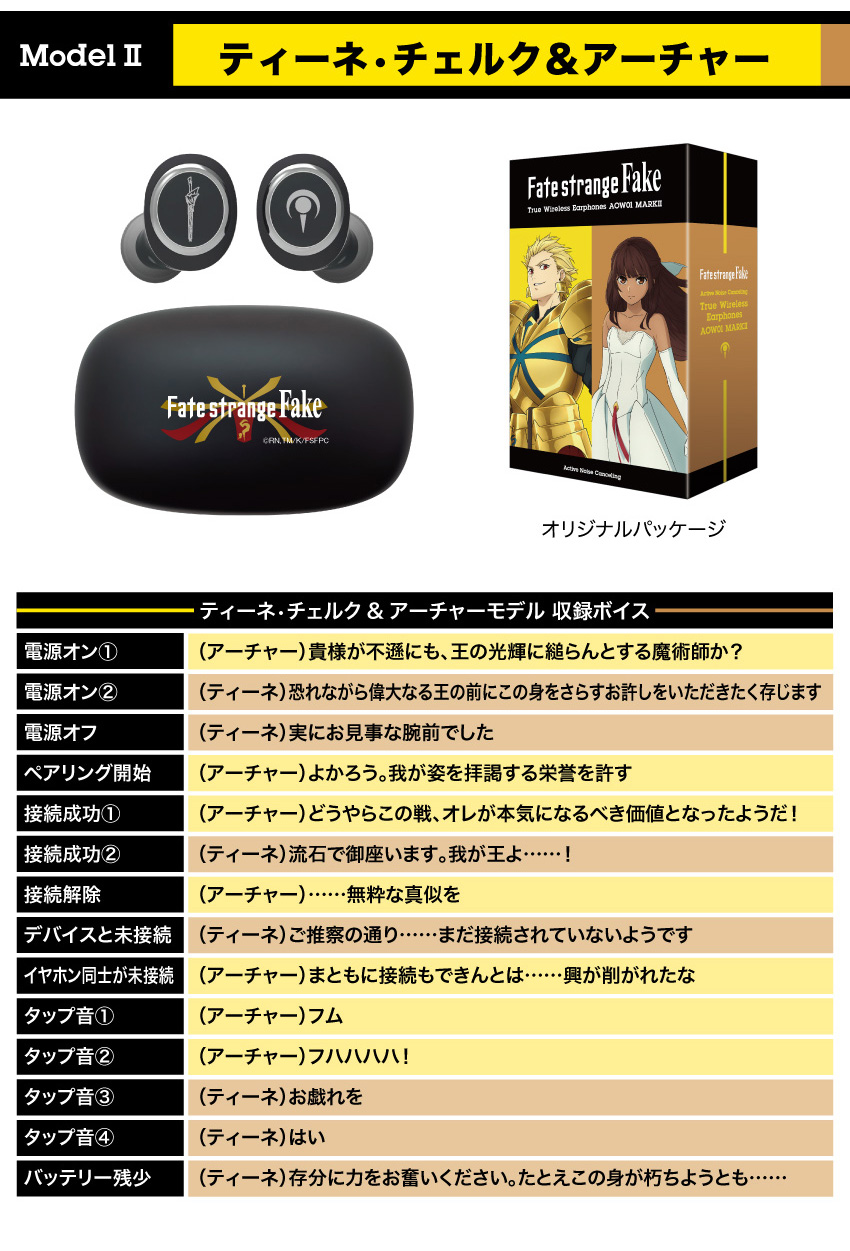 アーチャー＆ティーネ