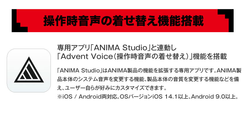 操作時音声の着せ替え機能搭載
