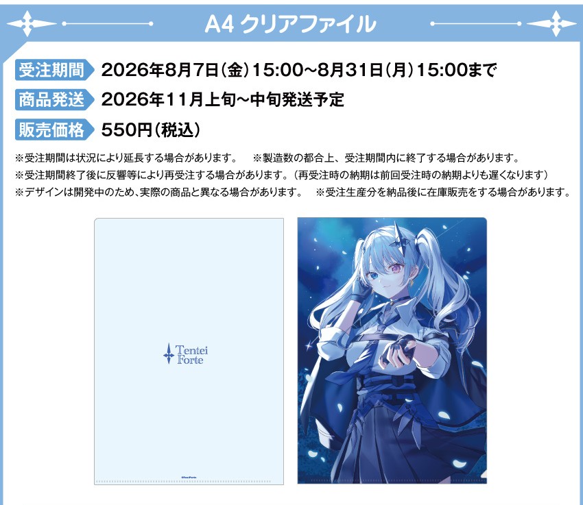 A4クリアファイル 価格：550円（税・送料別）