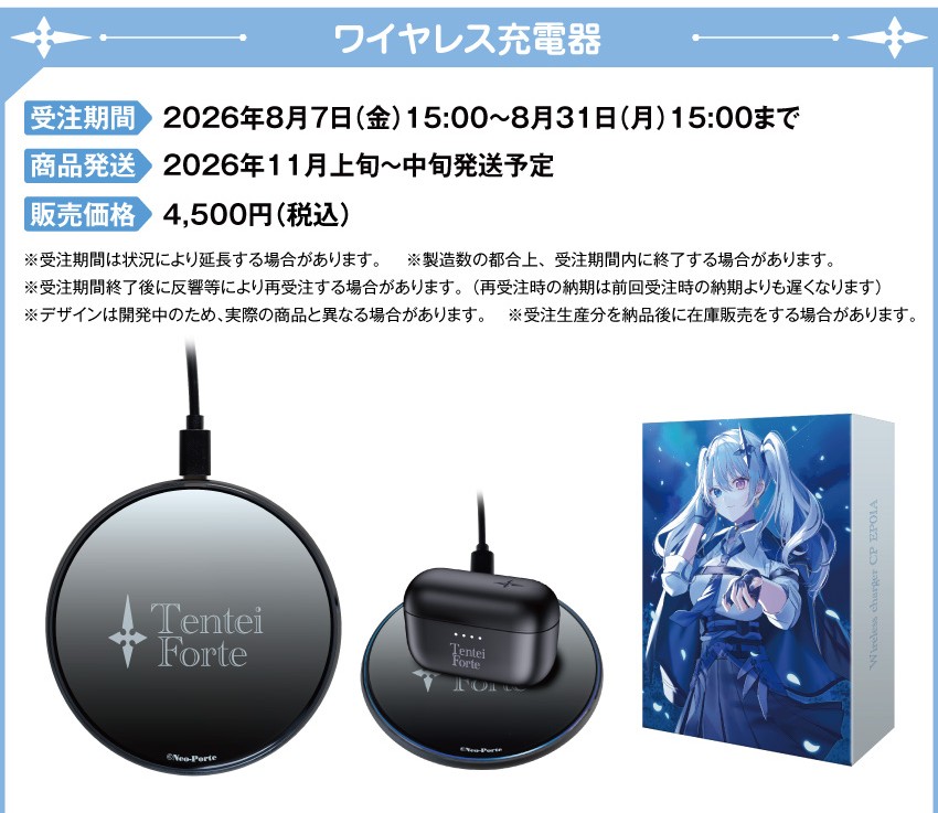 ワイヤレス充電器 価格：4,500円（税・送料別）