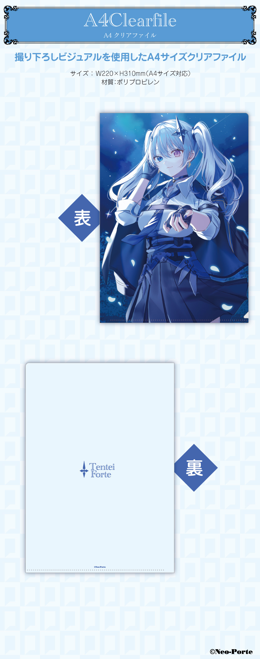 「ネオポルテ(天帝フォルテ)」A4クリアファイル