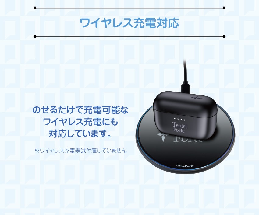ワイヤレス充電対応