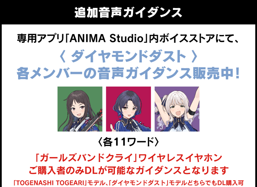 ガールズバンドクライ　ワイヤレスイヤホン ONKYO DIRECT｜ワイヤレスイヤホン ANIMA AOW01「ガールズバンド