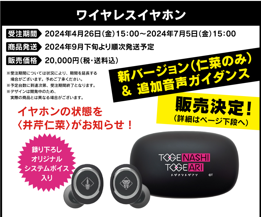 受注期間：2024年4月26日（金）15:00 ～ 2024年6月21日（金）15:00まで 製品発送：2024年8月下旬から9月上旬にかけて順次発送予定 価格：20,000円（税・送料込）