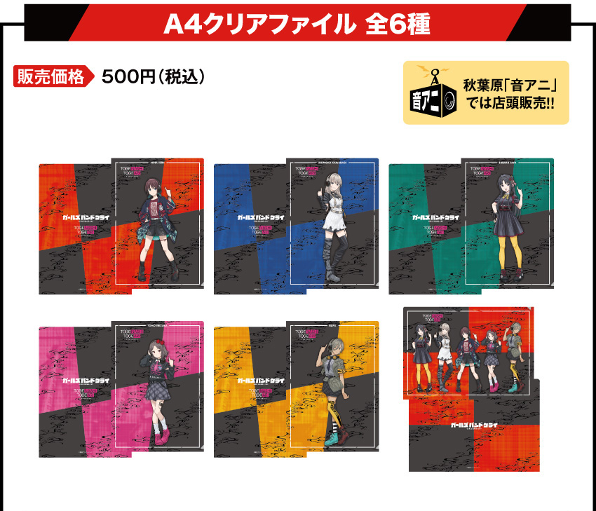 A4クリアファイル 価格：500円（税・送料別）