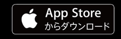 App Storeからダウンロード