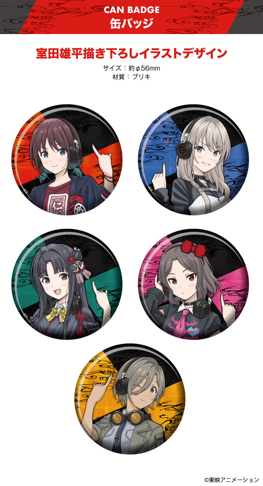 「ガールズバンドクライ」描き下ろしイラストを使用した缶バッジ