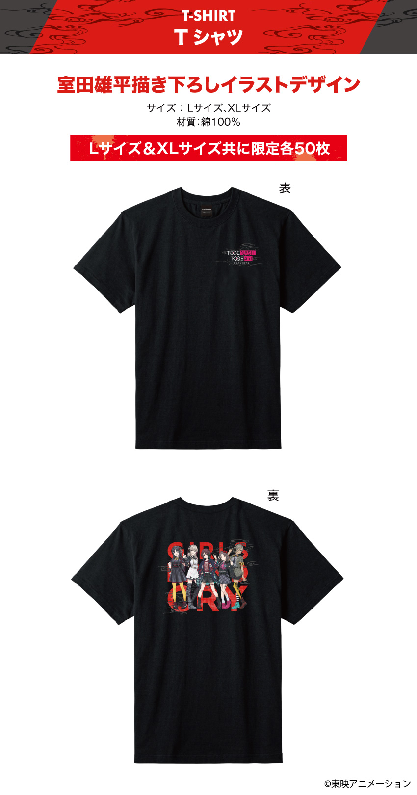 室田雄平描き下ろしTシャツ