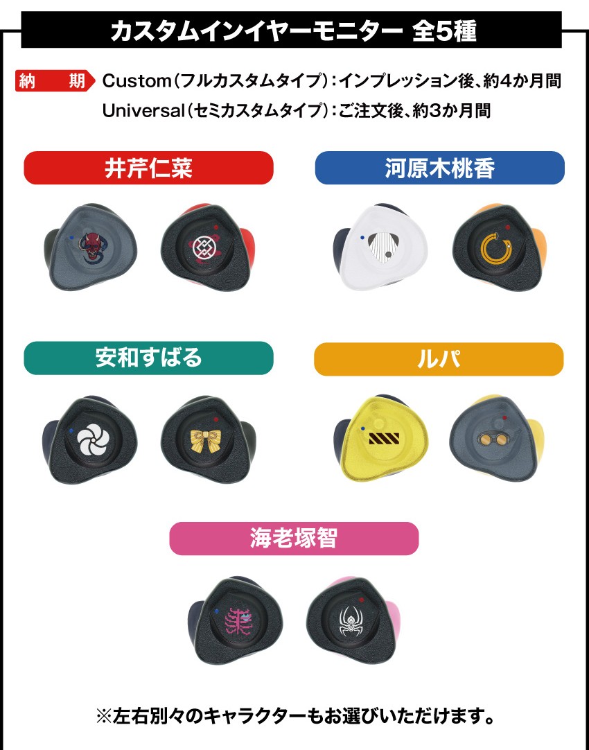 カスタムイヤーモニター全5種